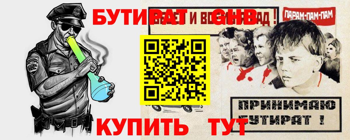 БУТИРАТ жидкий экстази  Вход с VPN  Майский 