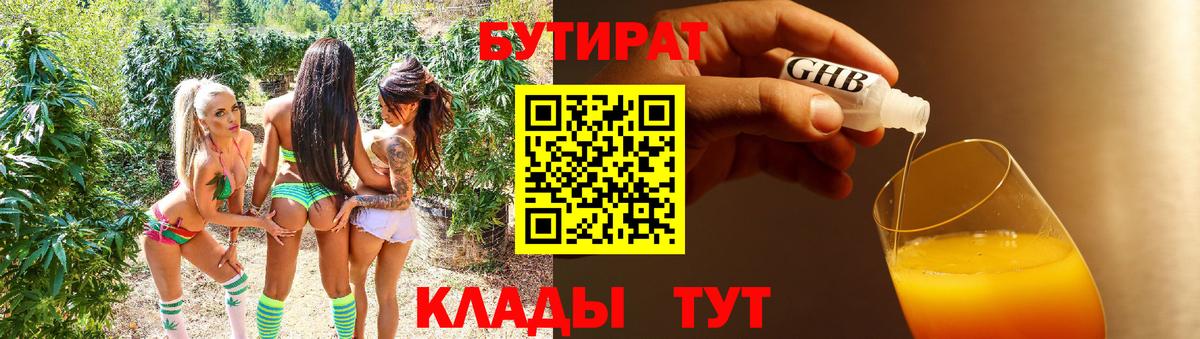 БУТИРАТ 99% Майский