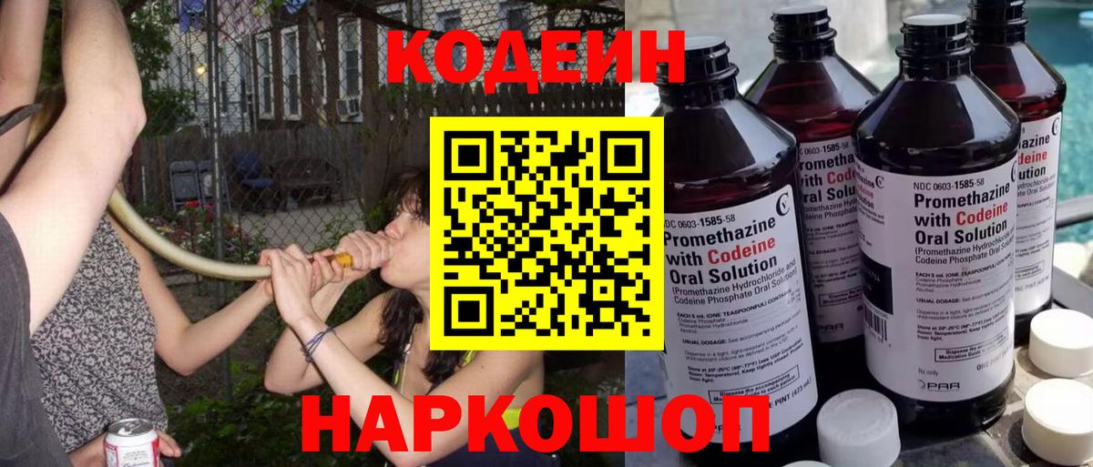 Майский  Кодеиновый сироп Lean напиток Lean (лин)  Вход с VPN 