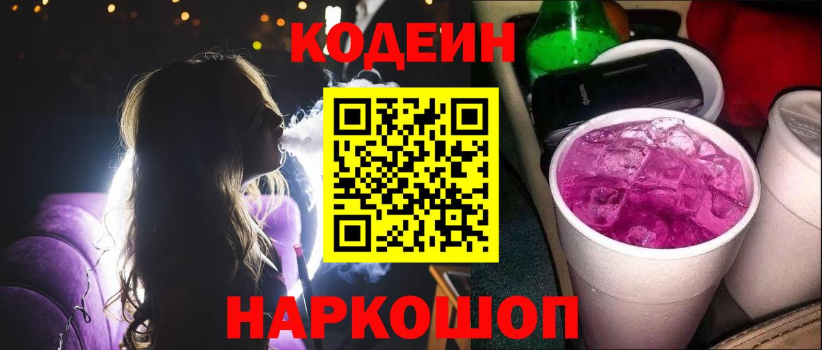 Кодеиновый сироп Lean напиток Lean (лин) Майский