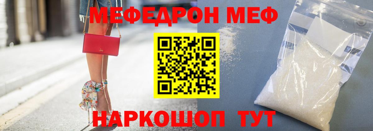 Меф мяу мяу Майский